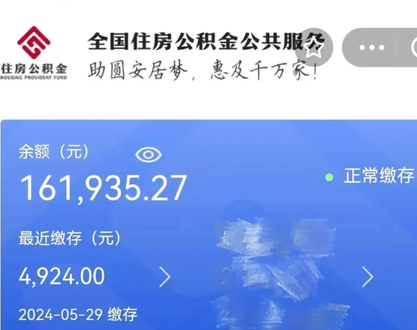 台山广州住房公积金代办提取（广州住房公积金提取材料）