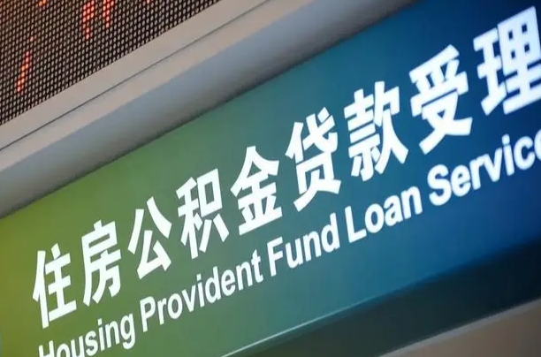 台山重庆公积金提取代办新政（重庆公积金代取手续费）